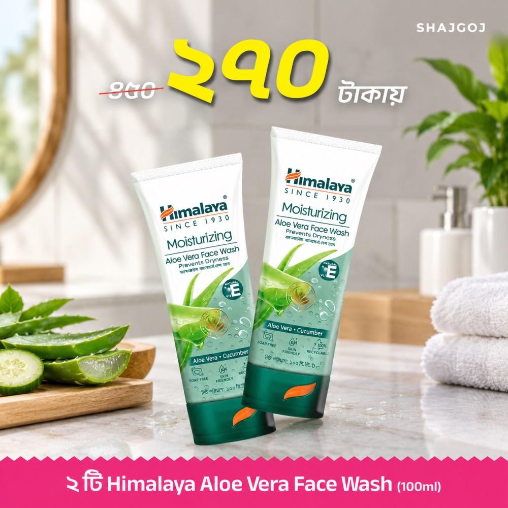 Get 2 Himalaya Moisturizing Aloe Vera Face Wash 100 ml at 270 Taka – 100ml