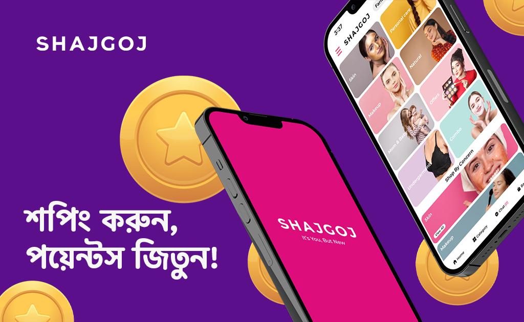 শপিং করুন, পয়েন্টস জিতুন!