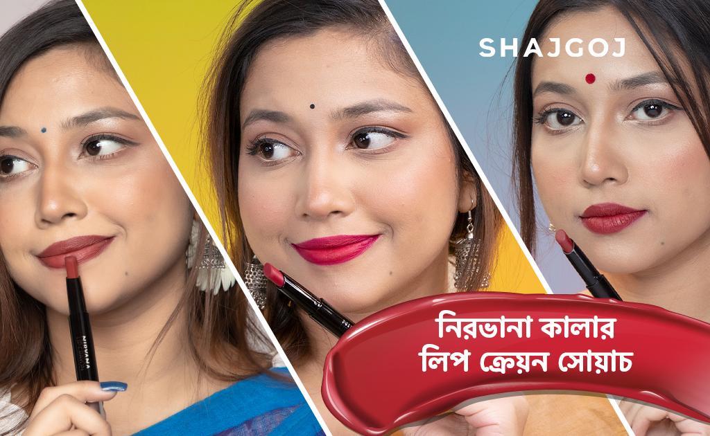 নিরভানা কালার লিপ ক্রেয়ন সোয়াচ