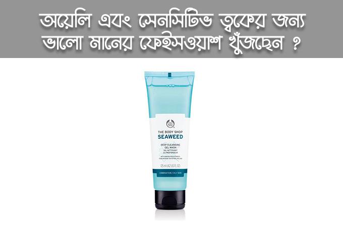 দি বডি শপ সীউইড ক্লিঞ্জিং জেল ওয়াশ