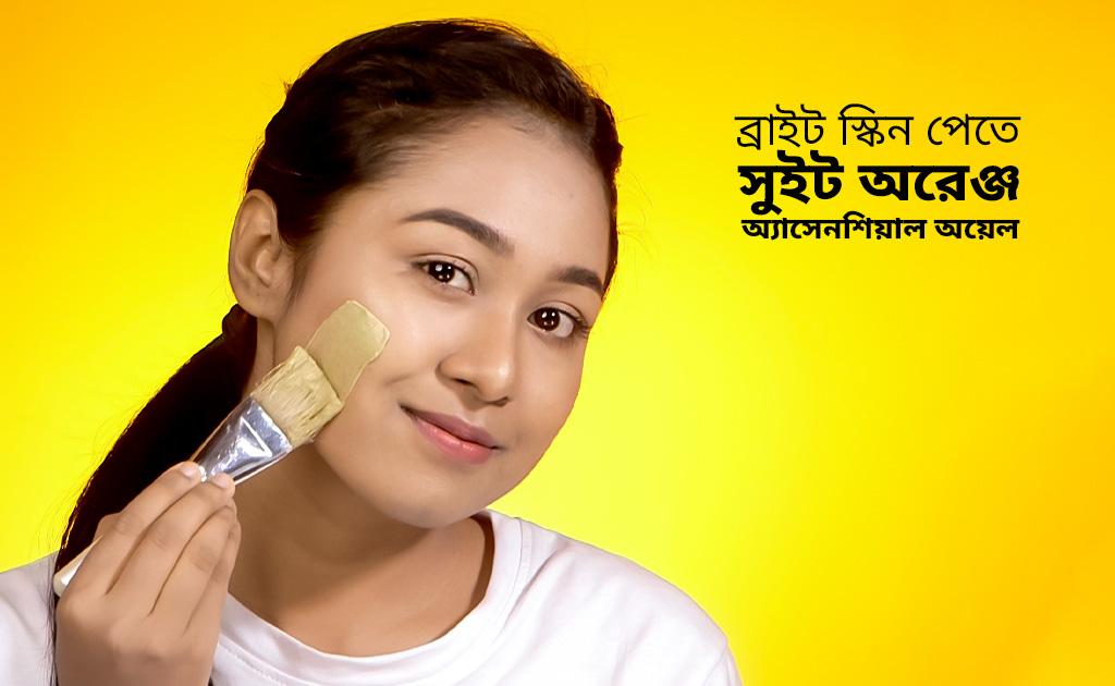 ব্রাইট স্কিন পেতে সুইট অরেঞ্জ অ্যাসেনশিয়াল অয়েল