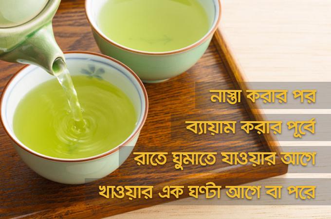 গ্রিন টি খাওয়ার ৪টি পারফেক্ট সময়!