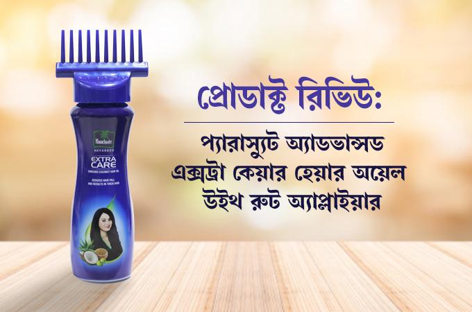 প্যারাস্যুট অ্যাডভান্সড এক্সট্রা কেয়ার হেয়ার অয়েল উইথ রুট অ্যাপ্লাইয়ার