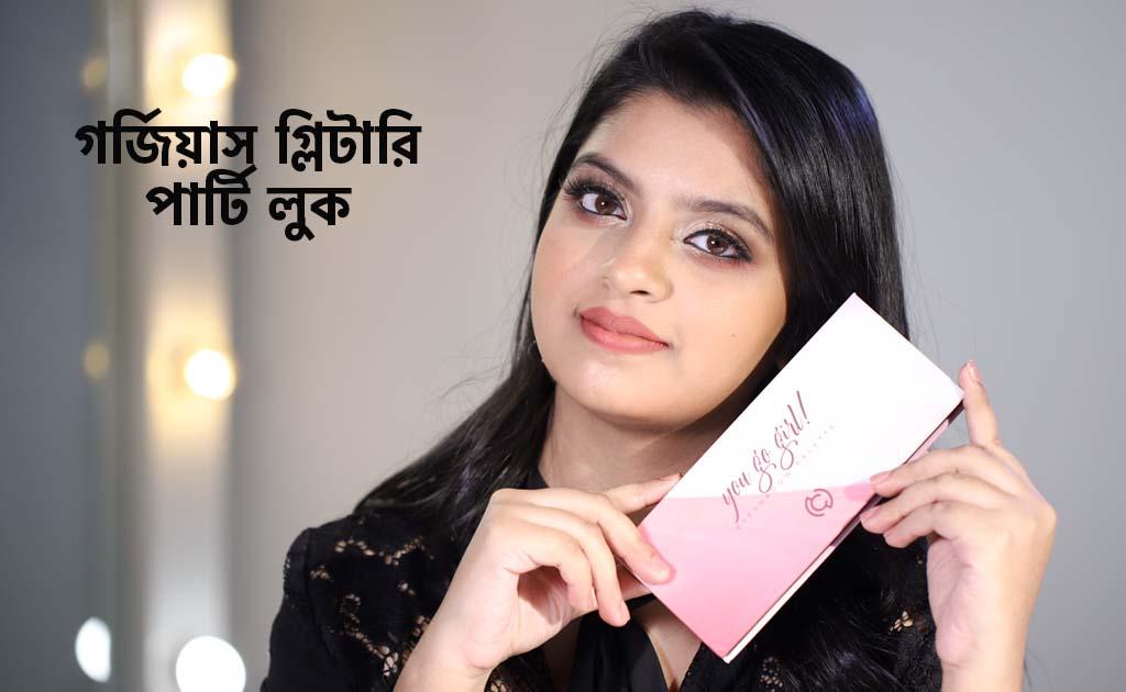 গর্জিয়াস গ্লিটারি পার্টি লুক
