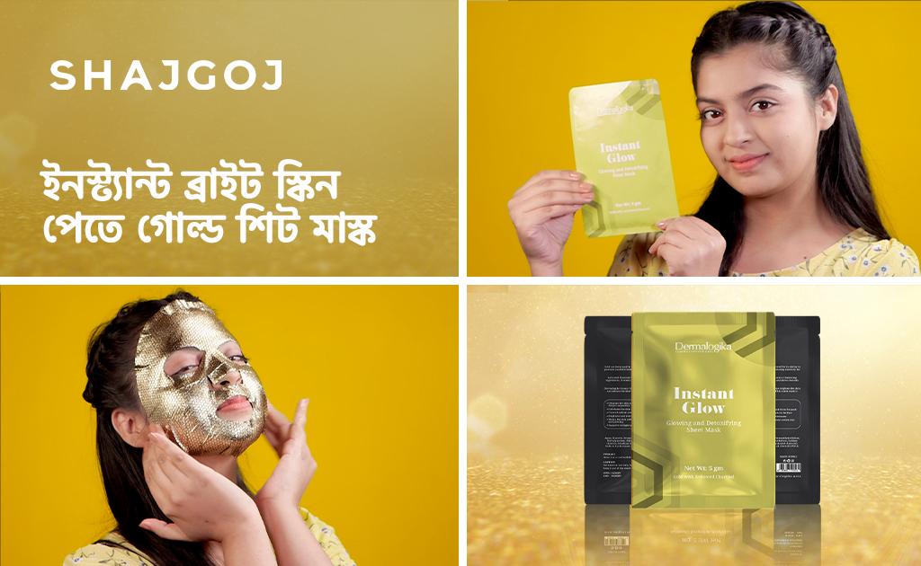 ইনস্ট্যান্ট ব্রাইট স্কিন পেতে গোল্ড শিট মাস্ক