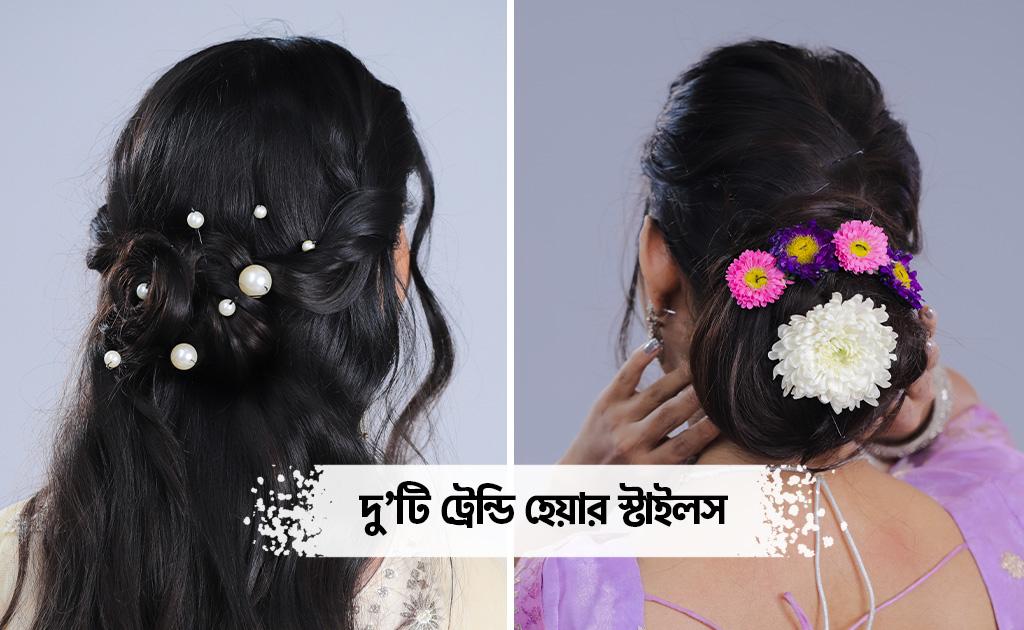 দু’টি ট্রেন্ডি হেয়ার স্টাইলস