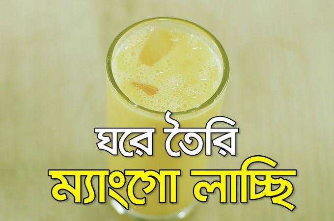 ম্যাংগো লাচ্ছি