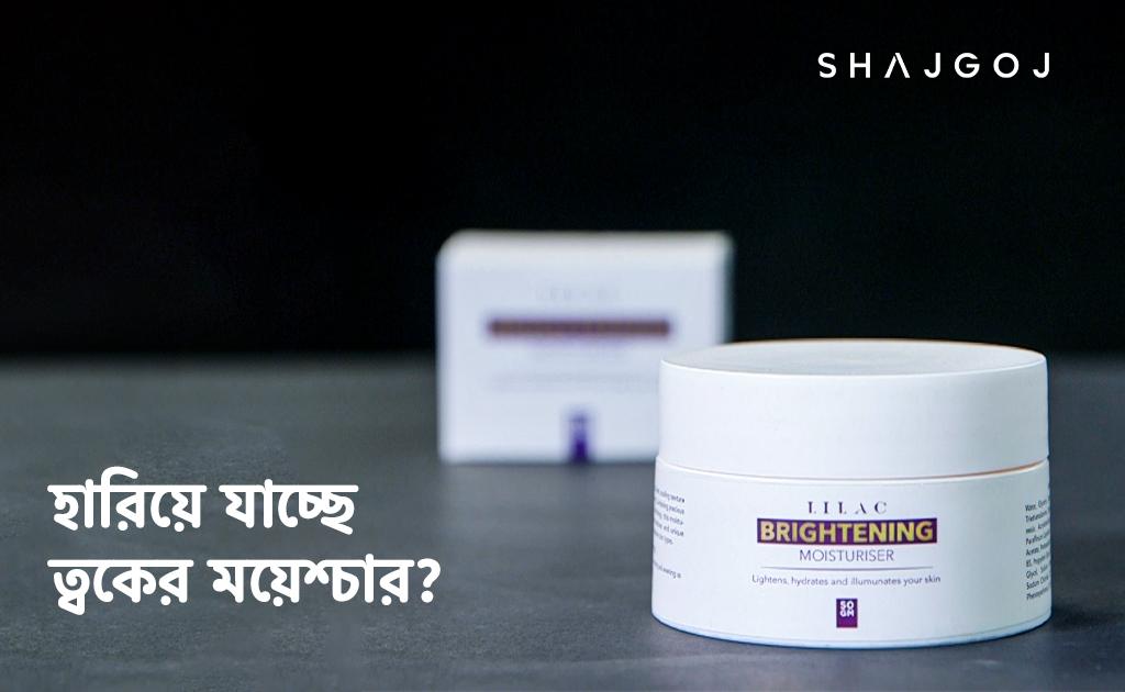 হারিয়ে যাচ্ছে ত্বকের ময়েশ্চার?