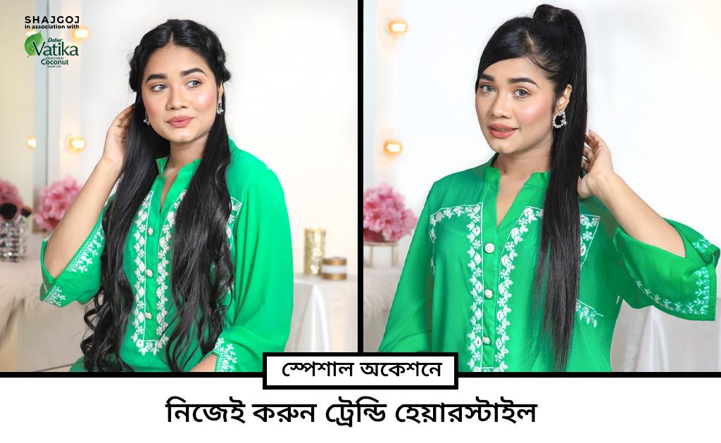 স্পেশাল অকেশনে নিজেই করুন ট্রেন্ডি হেয়ারস্টাইল