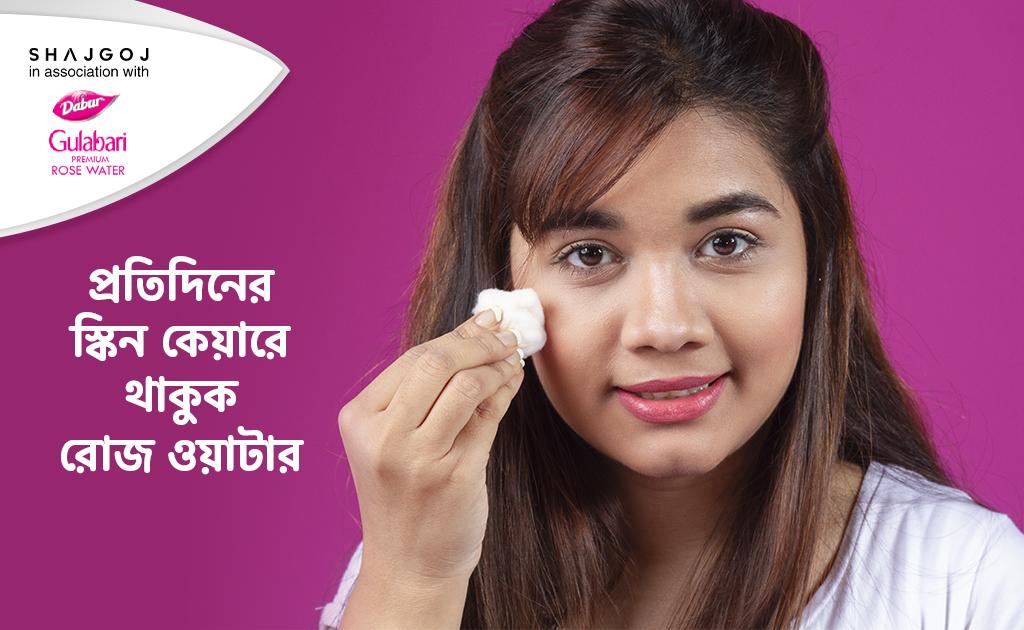 প্রতিদিনের স্কিন কেয়ারে থাকুক রোজ ওয়াটার