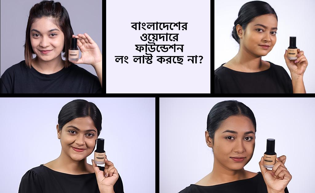 বাংলাদেশের ওয়েদারে ফাউন্ডেশন লং লাস্ট করছে না?